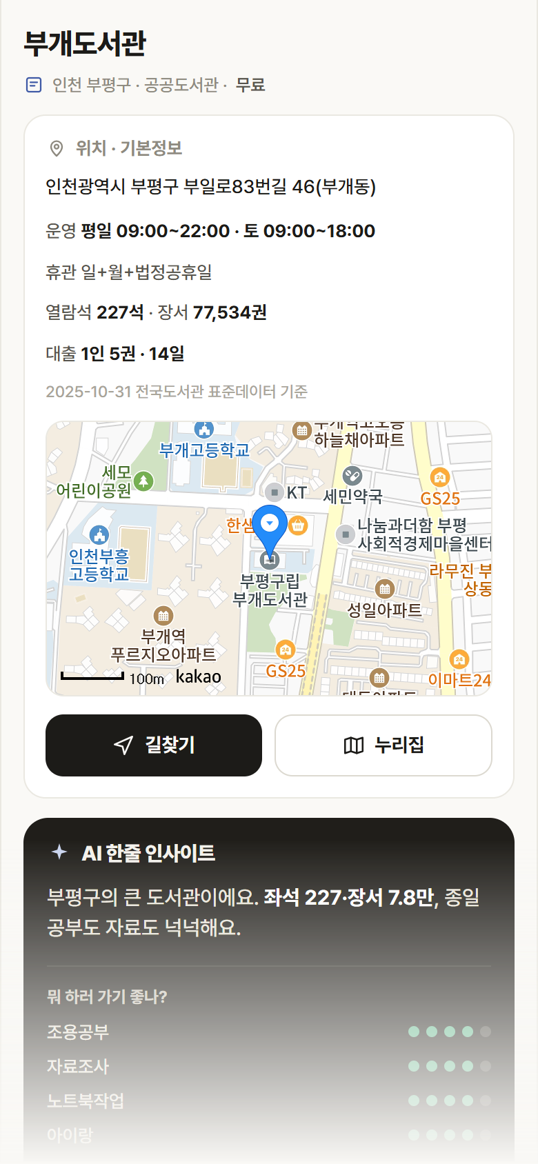 부개도서관 · 공공놀이터 인천 부평구 부개도서관 도서관 안내