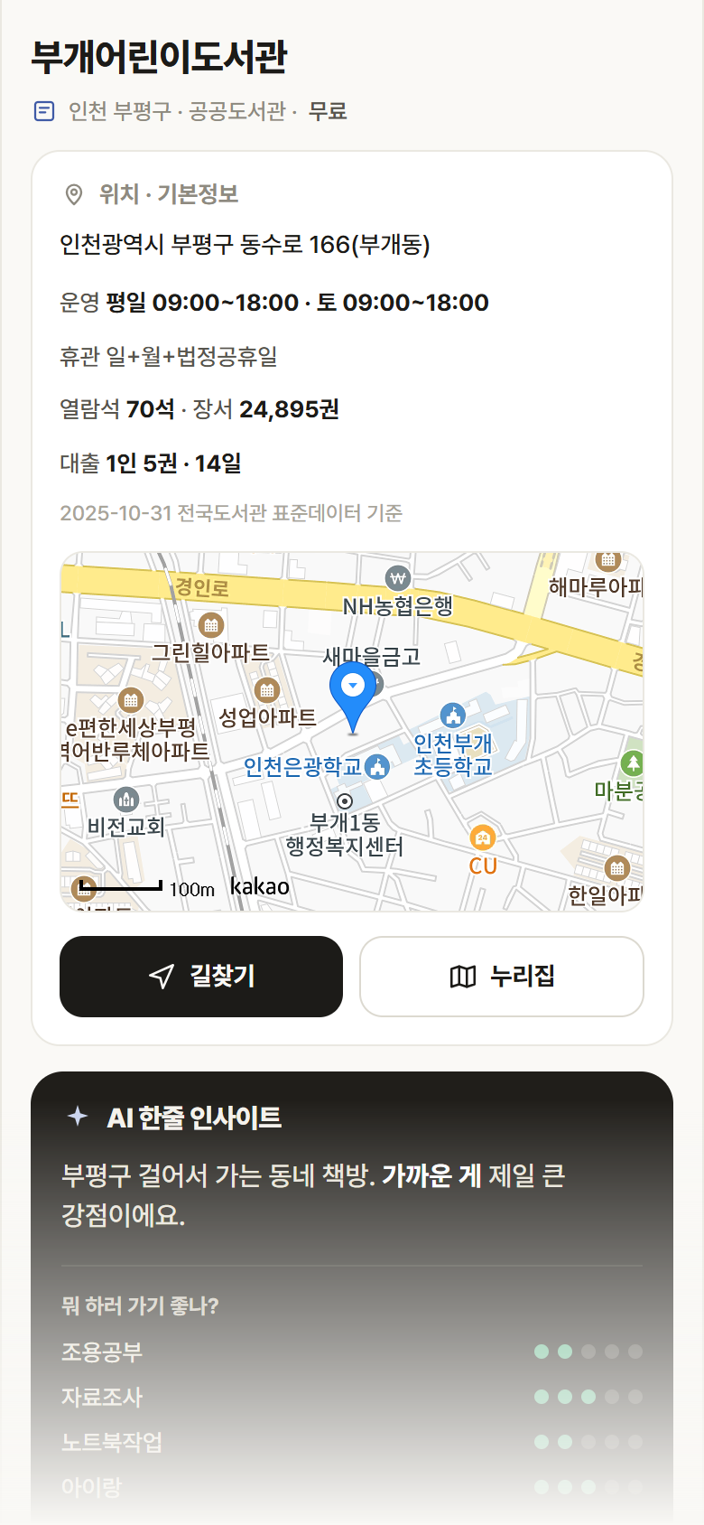 부개어린이도서관 · 공공놀이터 인천 부평구 부개어린이도서관 도서관 안내