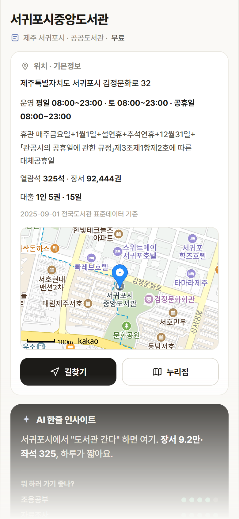 서귀포시중앙도서관 · 공공놀이터 제주 서귀포시 서귀포시중앙도서관 도서관 안내