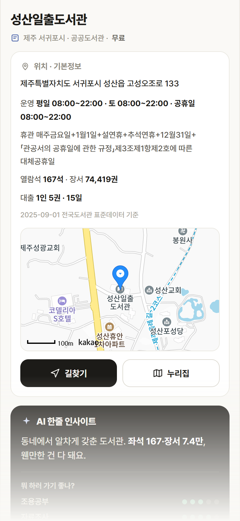 성산일출도서관 · 공공놀이터 제주 서귀포시 성산일출도서관 도서관 안내