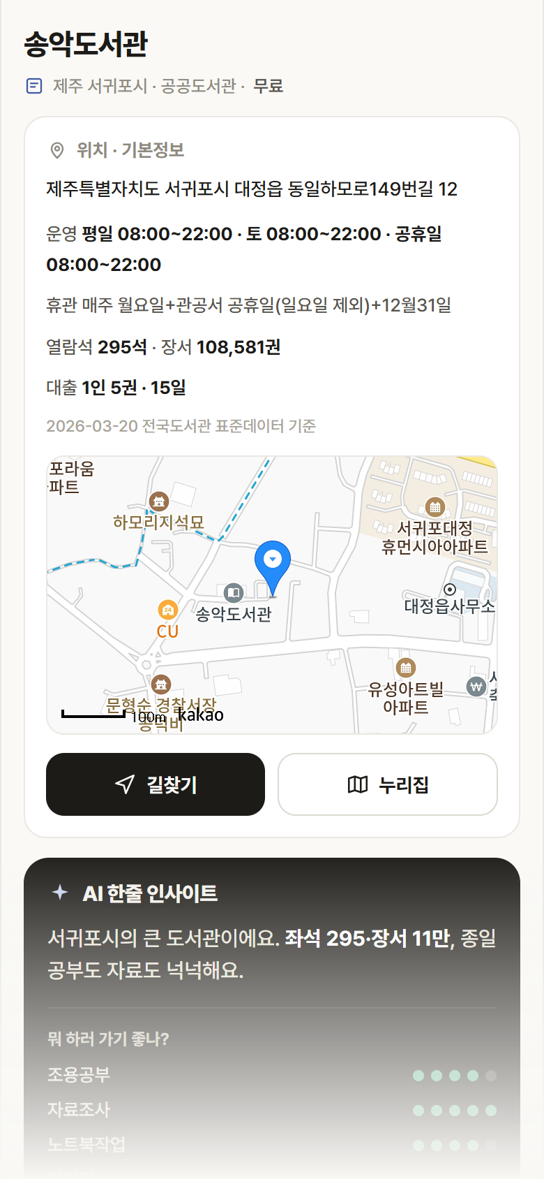 송악도서관 · 공공놀이터 제주 서귀포시 송악도서관 도서관 안내