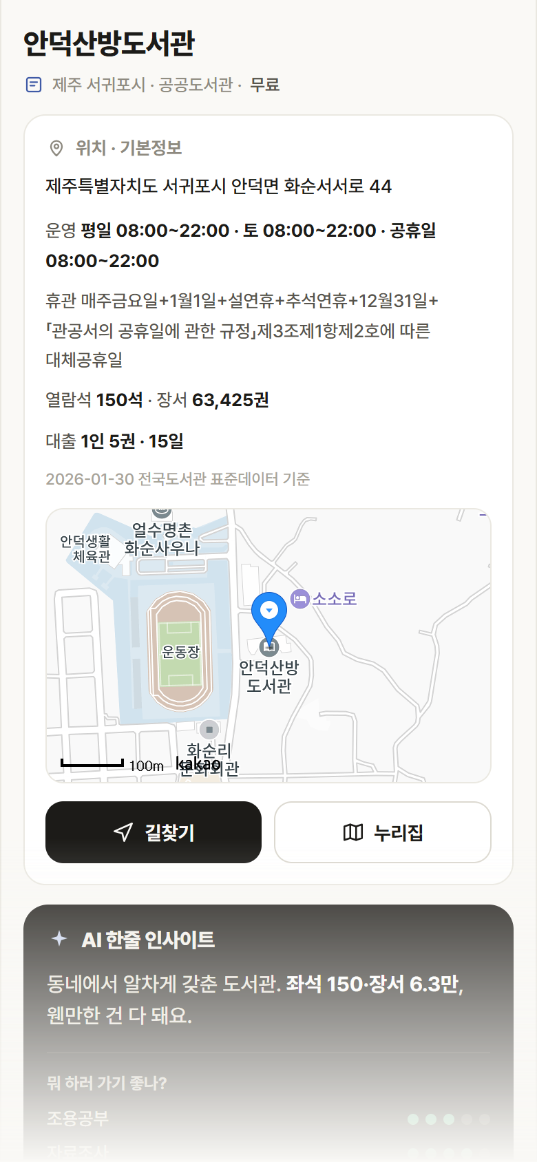 안덕산방도서관 · 공공놀이터 제주 서귀포시 안덕산방도서관 도서관 안내