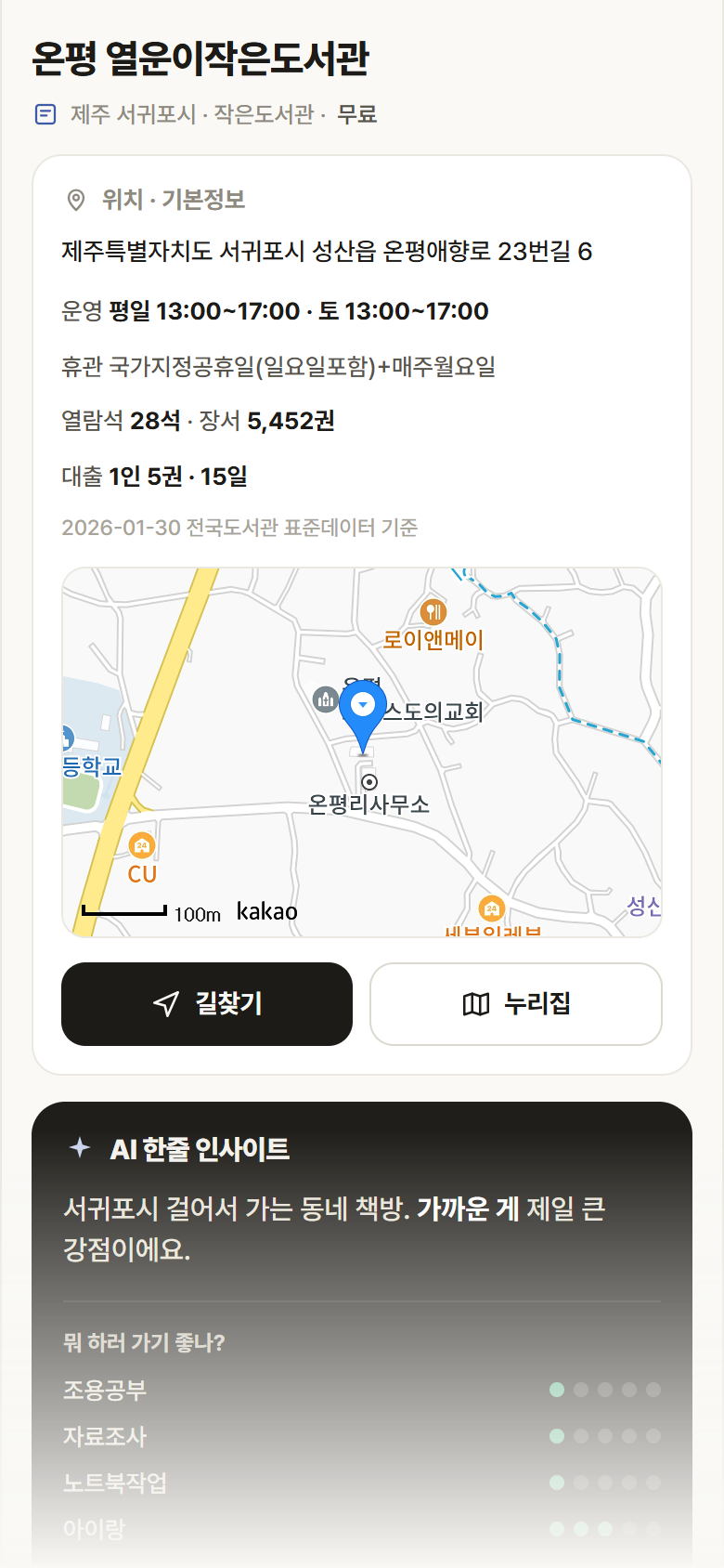 온평 열운이작은도서관 · 공공놀이터 제주 서귀포시 온평 열운이작은도서관 도서관 안내