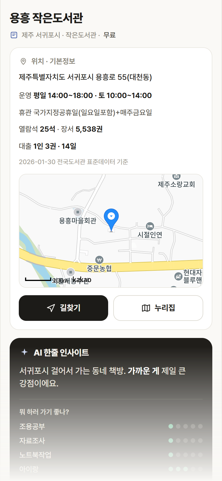 용흥 작은도서관 · 공공놀이터 제주 서귀포시 용흥 작은도서관 도서관 안내