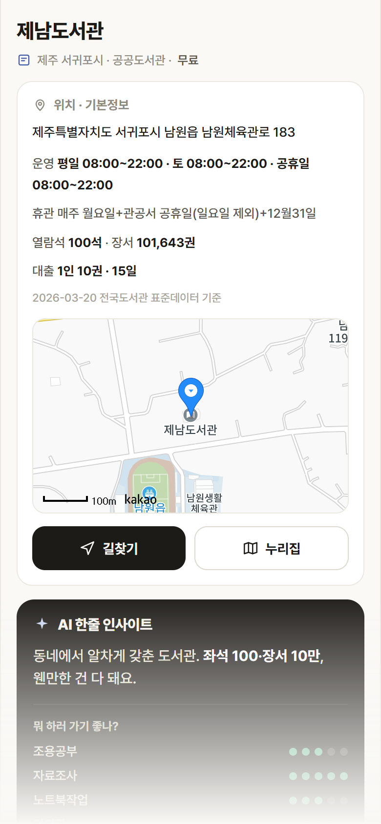 제남도서관 · 공공놀이터 제주 서귀포시 제남도서관 도서관 안내