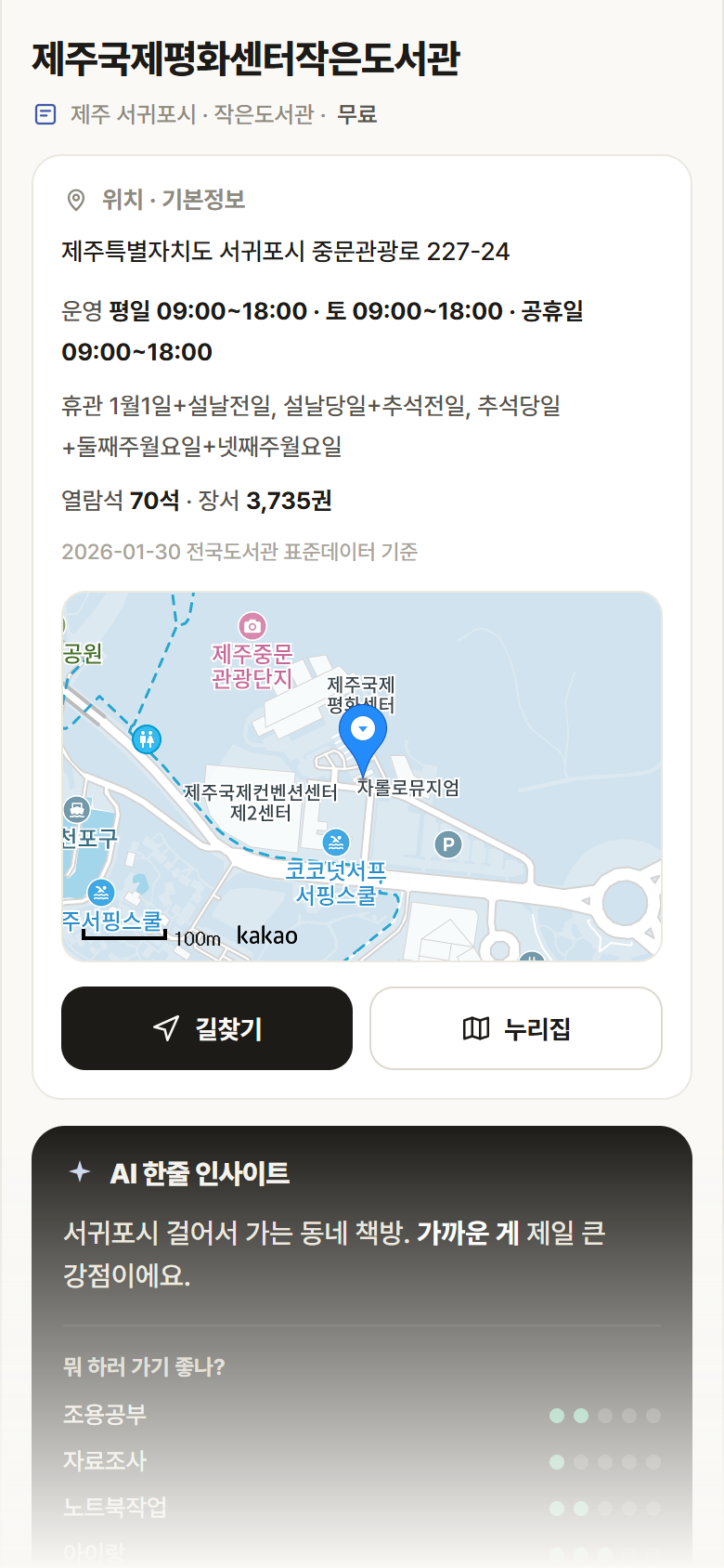 제주국제평화센터작은도서관 · 공공놀이터 제주 서귀포시 제주국제평화센터작은도서관 도서관 안내