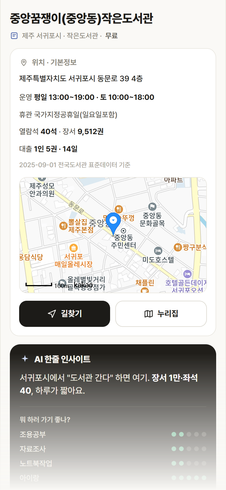 중앙꿈쟁이(중앙동)작은도서관 · 공공놀이터 제주 서귀포시 중앙꿈쟁이(중앙동)작은도서관 도서관 안내