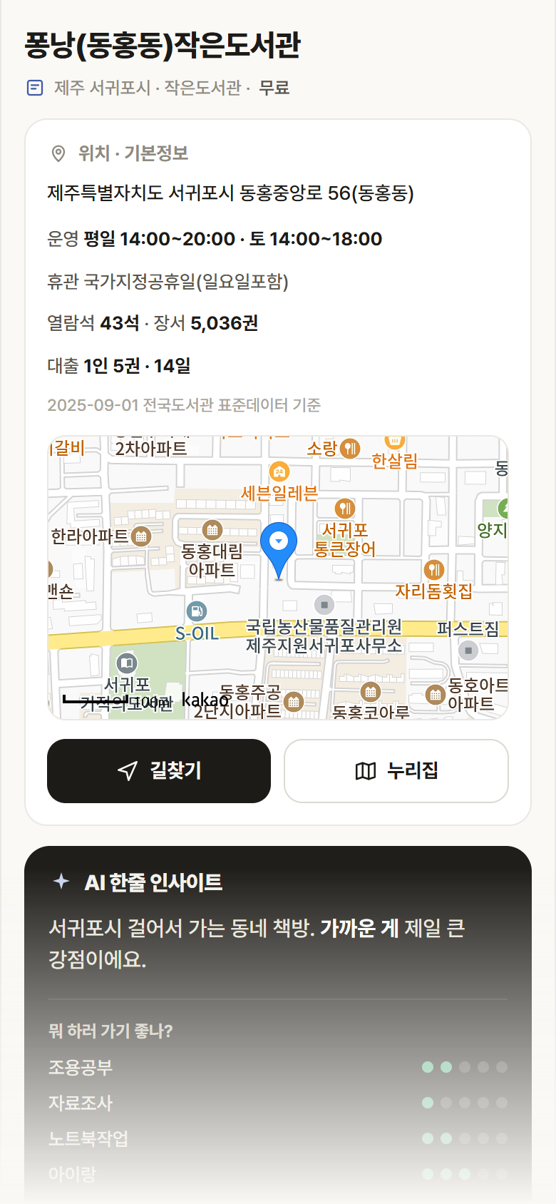 퐁낭(동홍동)작은도서관 · 공공놀이터 제주 서귀포시 퐁낭(동홍동)작은도서관 도서관 안내