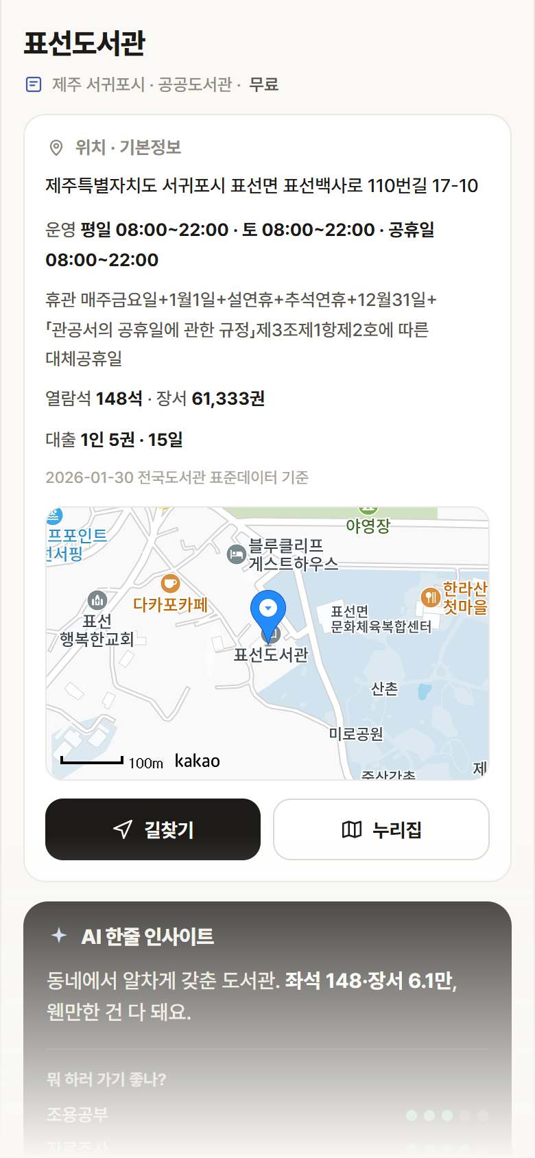 표선도서관 · 공공놀이터 제주 서귀포시 표선도서관 도서관 안내