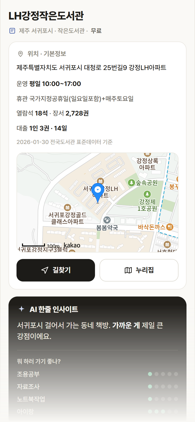 LH강정작은도서관 · 공공놀이터 제주 서귀포시 LH강정작은도서관 도서관 안내