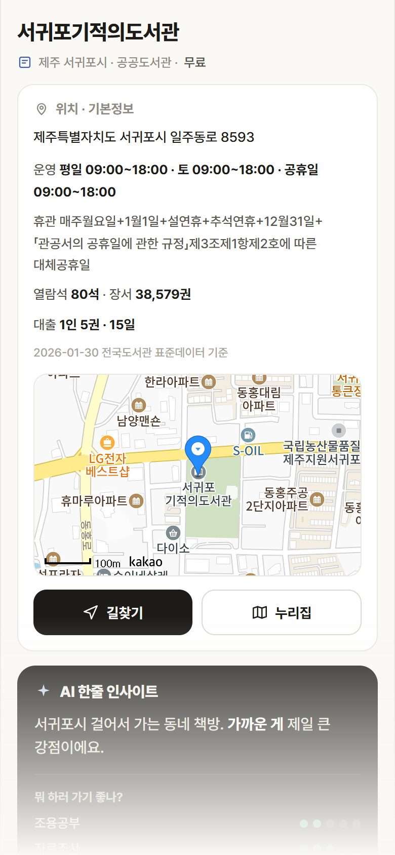 제주 서귀포시 서귀포기적의도서관 도서관 안내