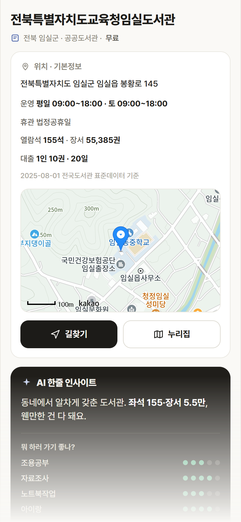 전북 임실군 전북특별자치도교육청임실도서관 도서관 안내