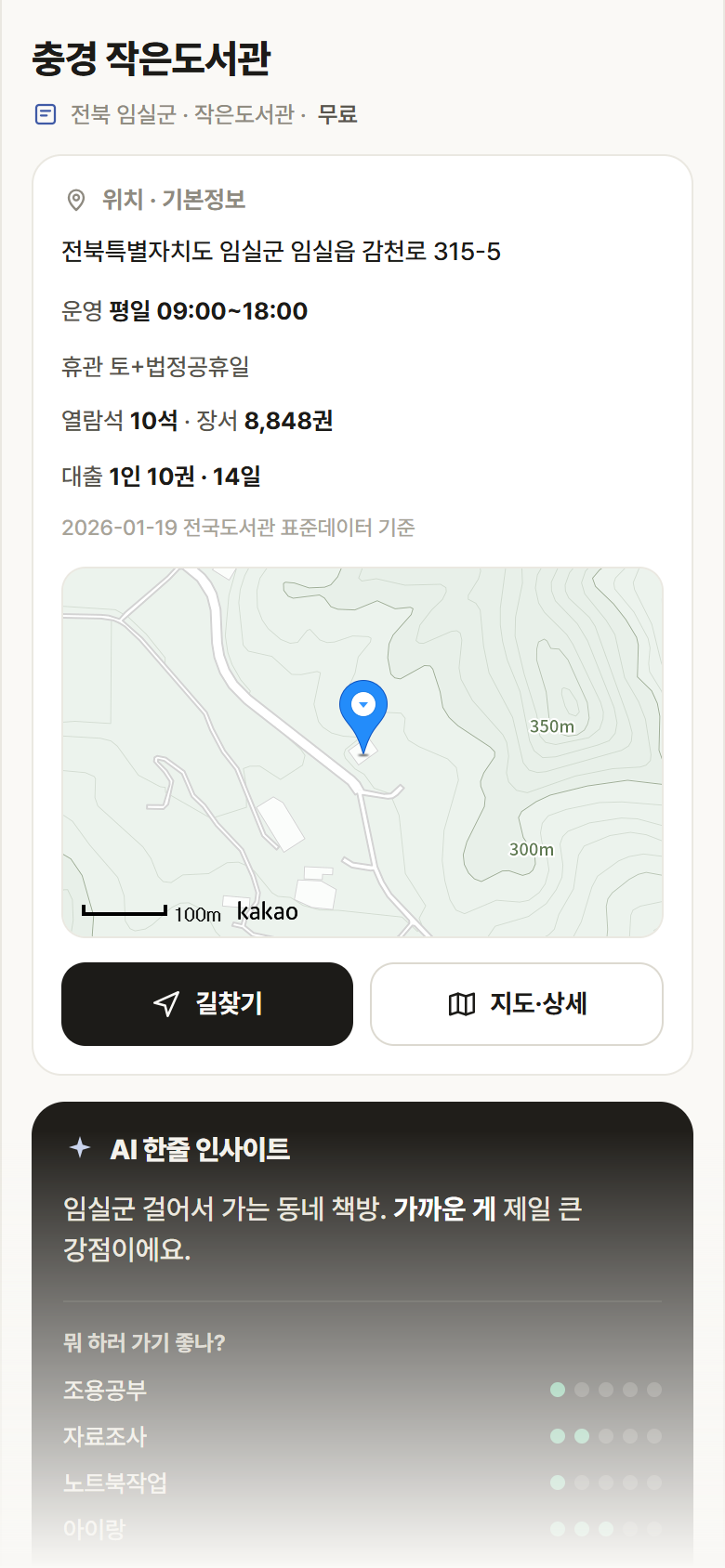 전북 임실군 충경 작은도서관 도서관 안내