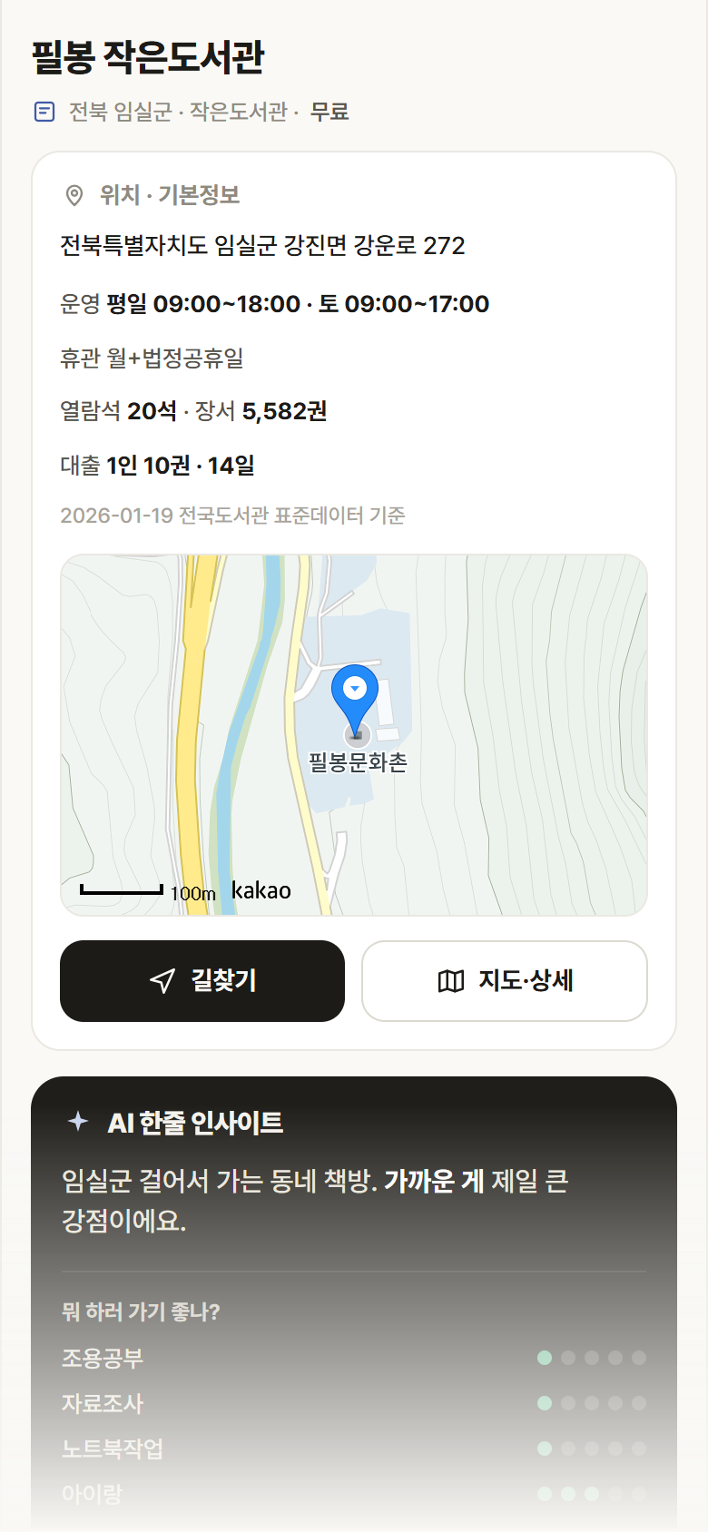 필봉 작은도서관 · 공공놀이터 전북 임실군 필봉 작은도서관 도서관 안내