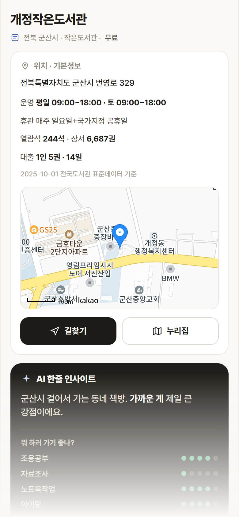 개정작은도서관 · 공공놀이터 전북 군산시 개정작은도서관 도서관 안내