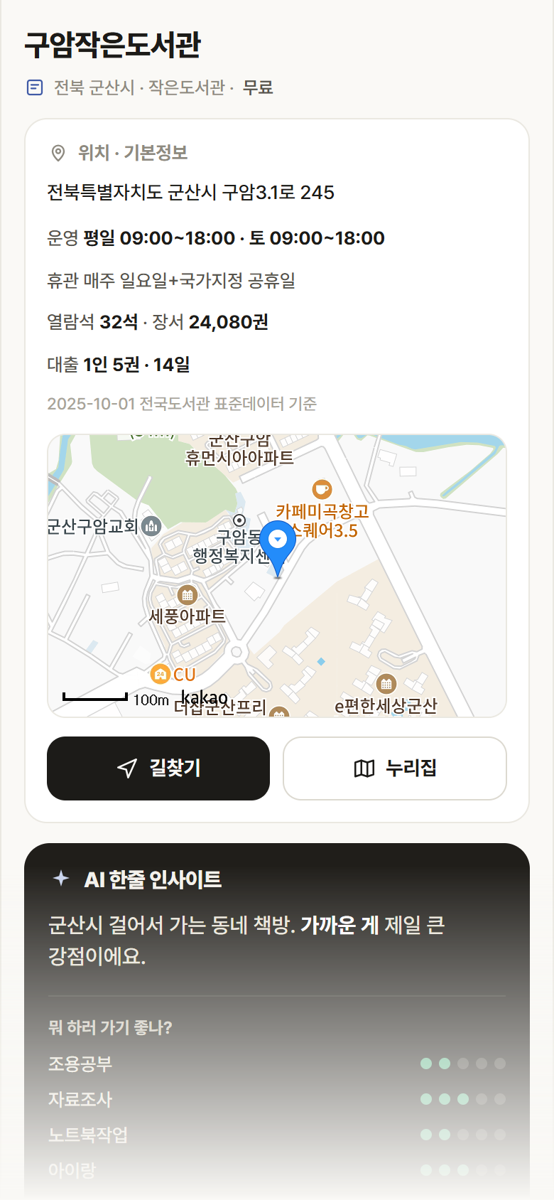 구암작은도서관 · 공공놀이터 전북 군산시 구암작은도서관 도서관 안내