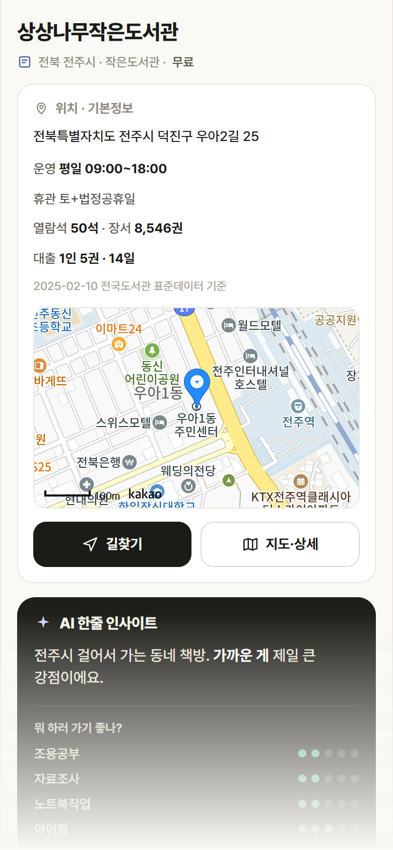 전북 전주시 상상나무작은도서관 도서관 안내