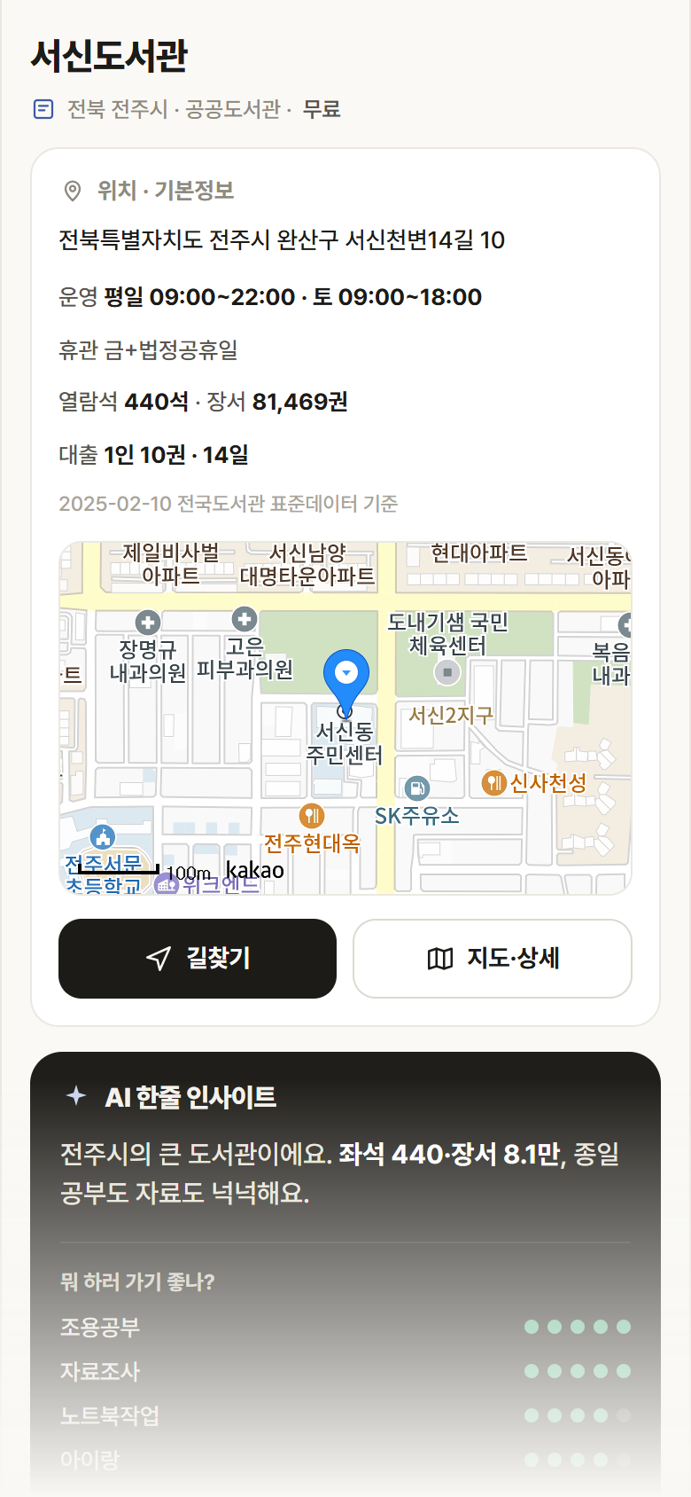 전북 전주시 서신도서관 도서관 안내