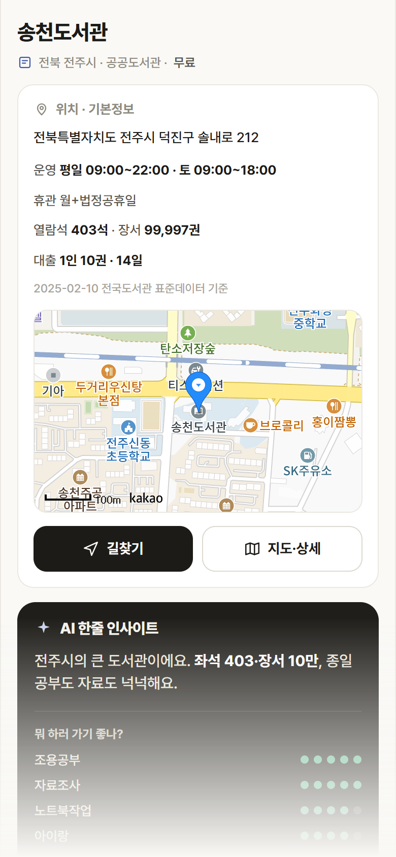 전북 전주시 송천도서관 도서관 안내