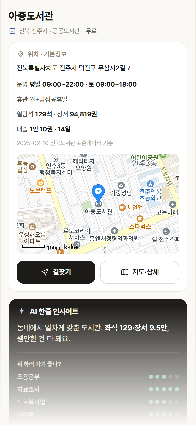 전북 전주시 아중도서관 도서관 안내