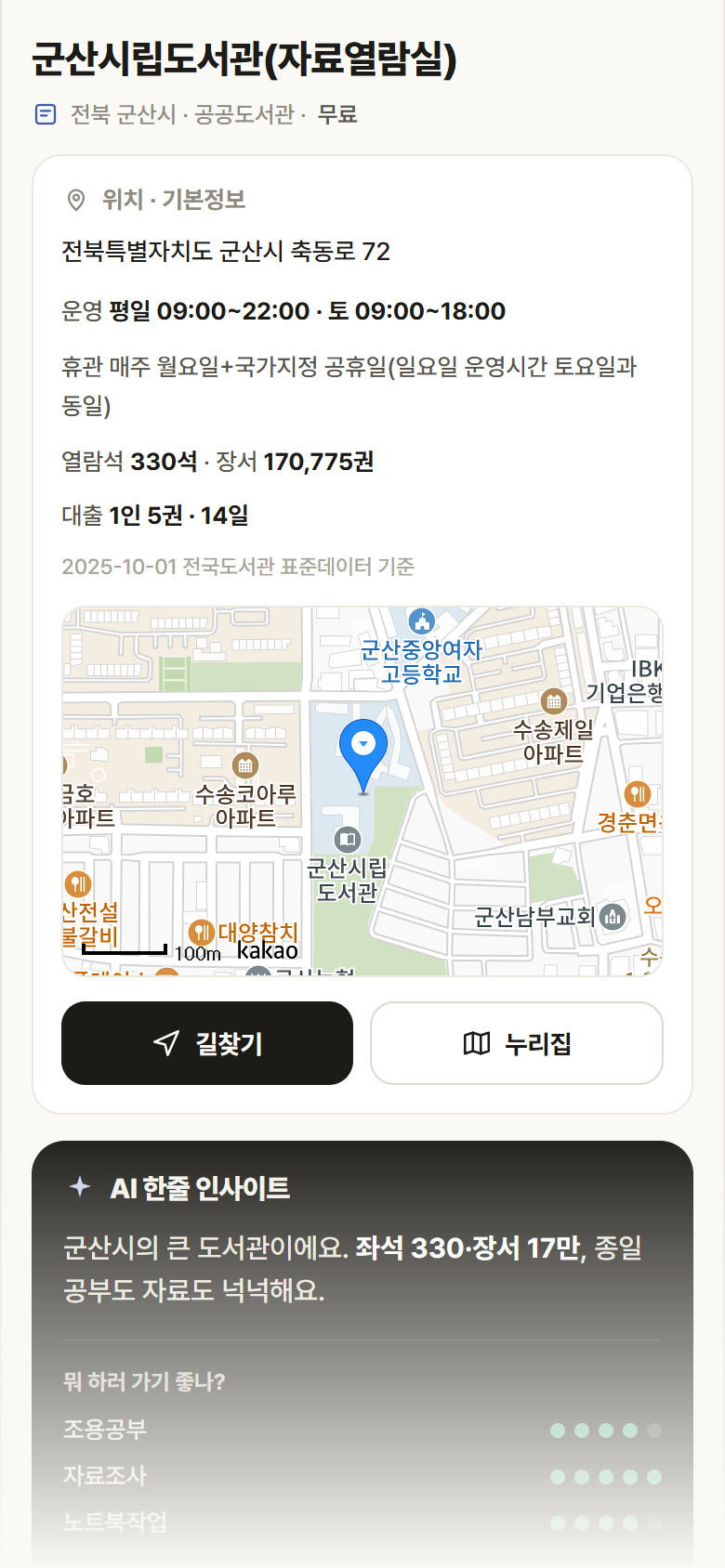 군산시립도서관(자료열람실) · 공공놀이터 전북 군산시 군산시립도서관(자료열람실) 도서관 안내