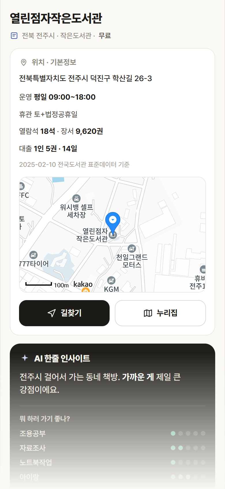 전북 전주시 열린점자작은도서관 도서관 안내