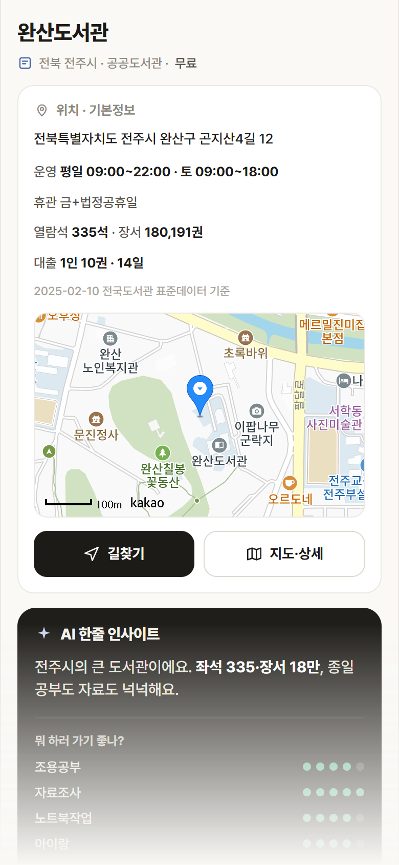 전북 전주시 완산도서관 도서관 안내