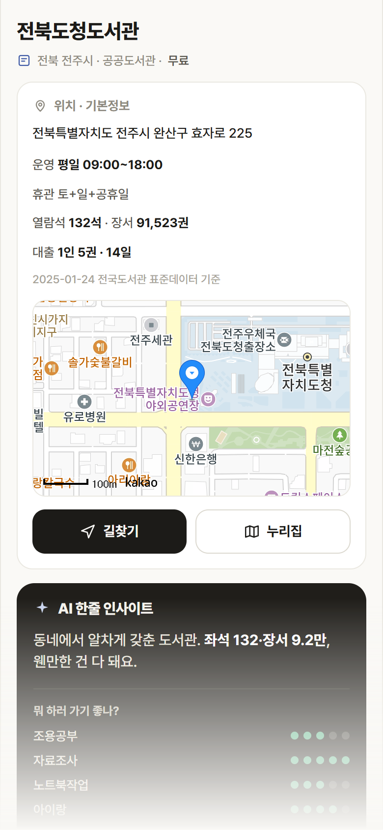 전북 전주시 전북도청도서관 도서관 안내