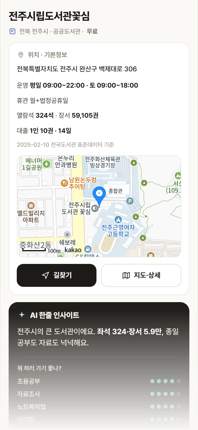 전북 전주시 전주시립도서관꽃심 도서관 안내