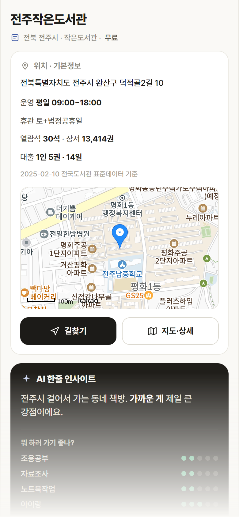전북 전주시 전주작은도서관 도서관 안내