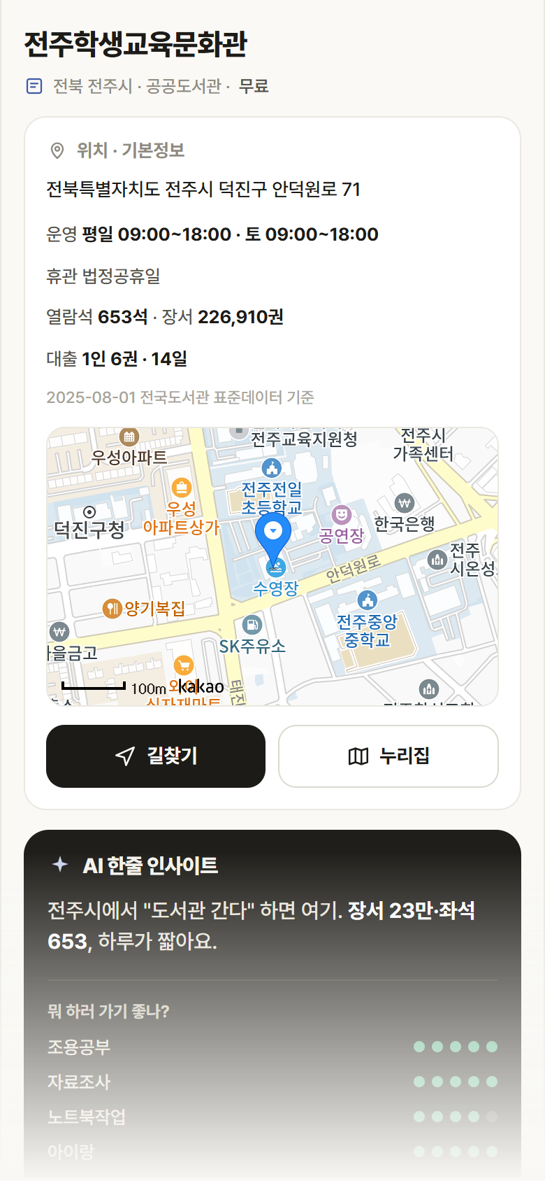 전북 전주시 전주학생교육문화관 도서관 안내