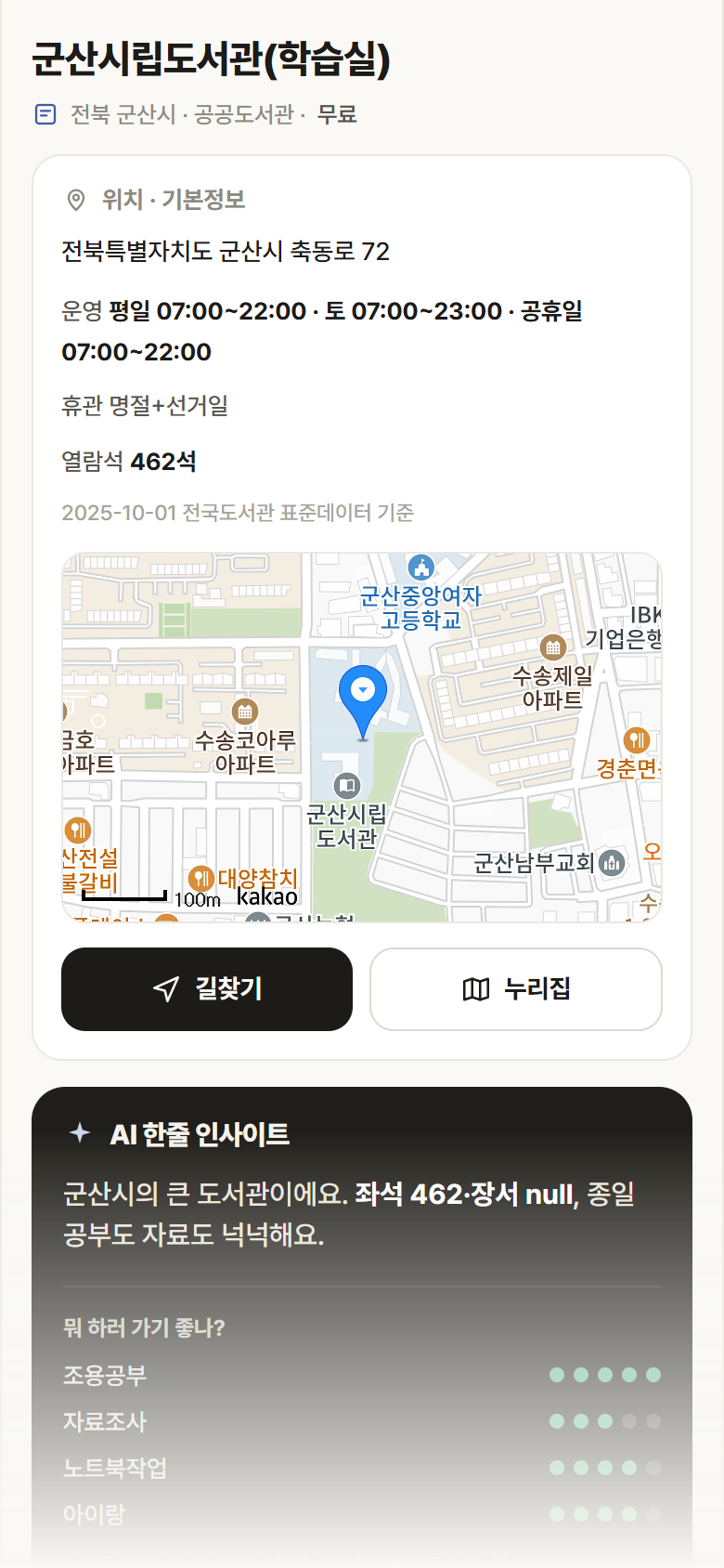 군산시립도서관(학습실) · 공공놀이터 전북 군산시 군산시립도서관(학습실) 도서관 안내