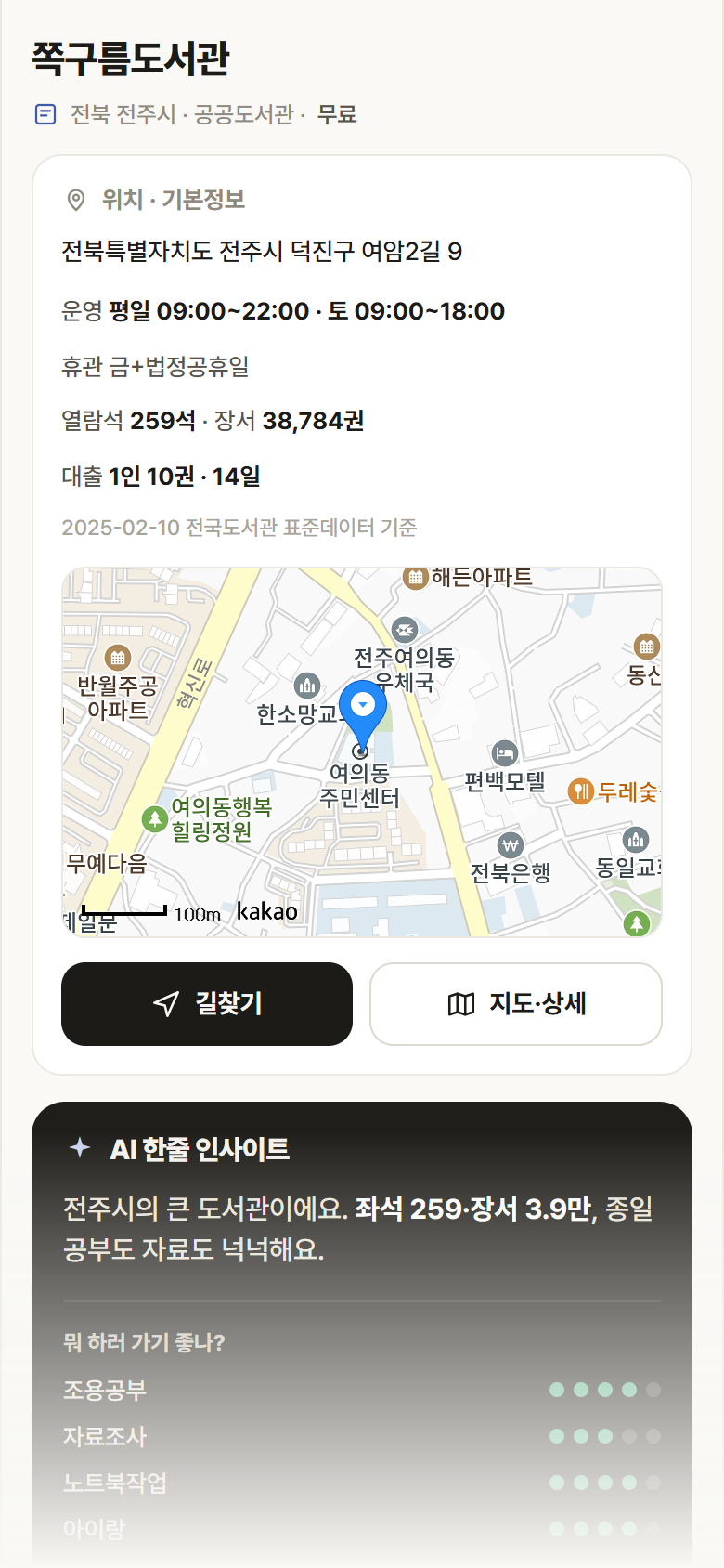 전북 전주시 쪽구름도서관 도서관 안내