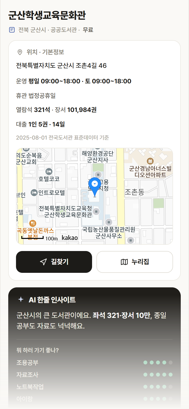 군산학생교육문화관 · 공공놀이터 전북 군산시 군산학생교육문화관 도서관 안내