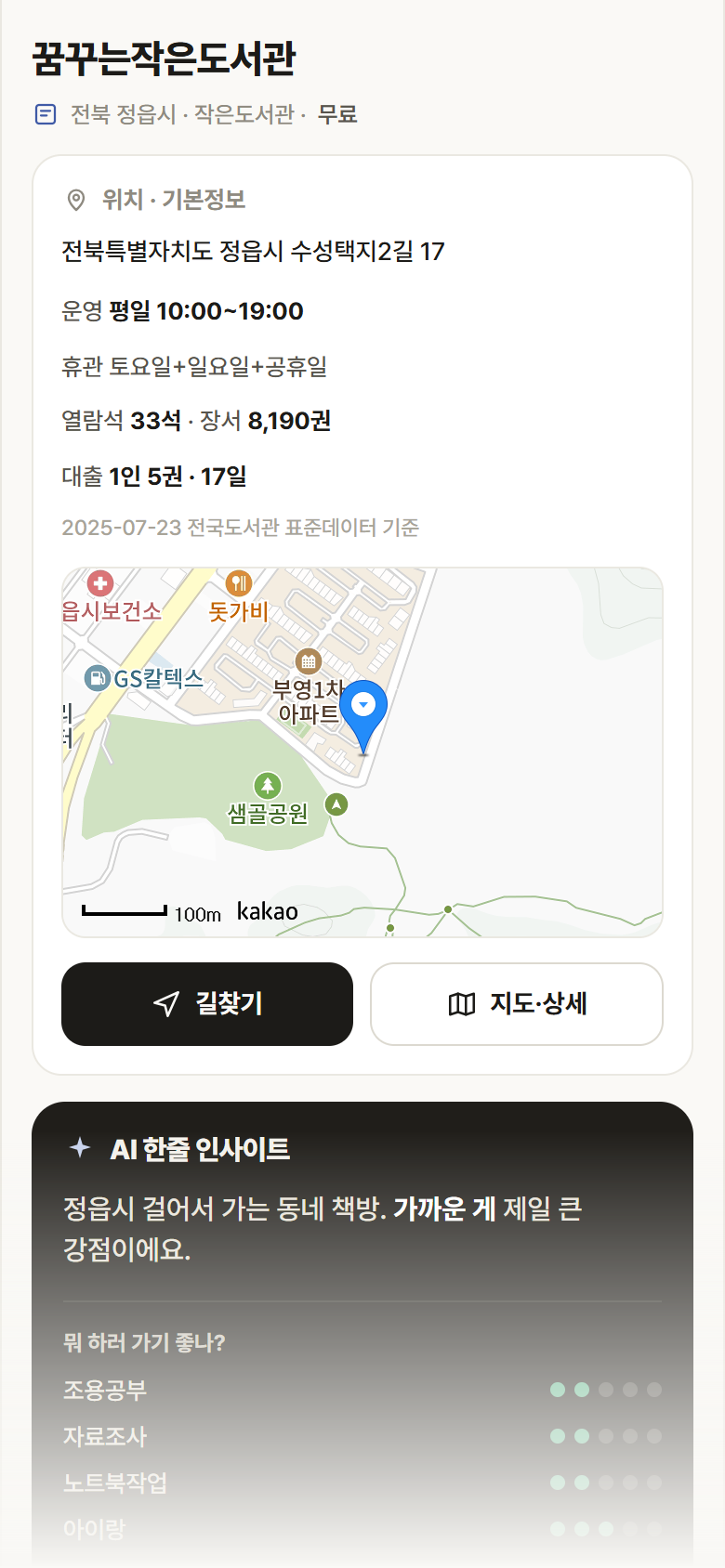 전북 정읍시 꿈꾸는작은도서관 도서관 안내