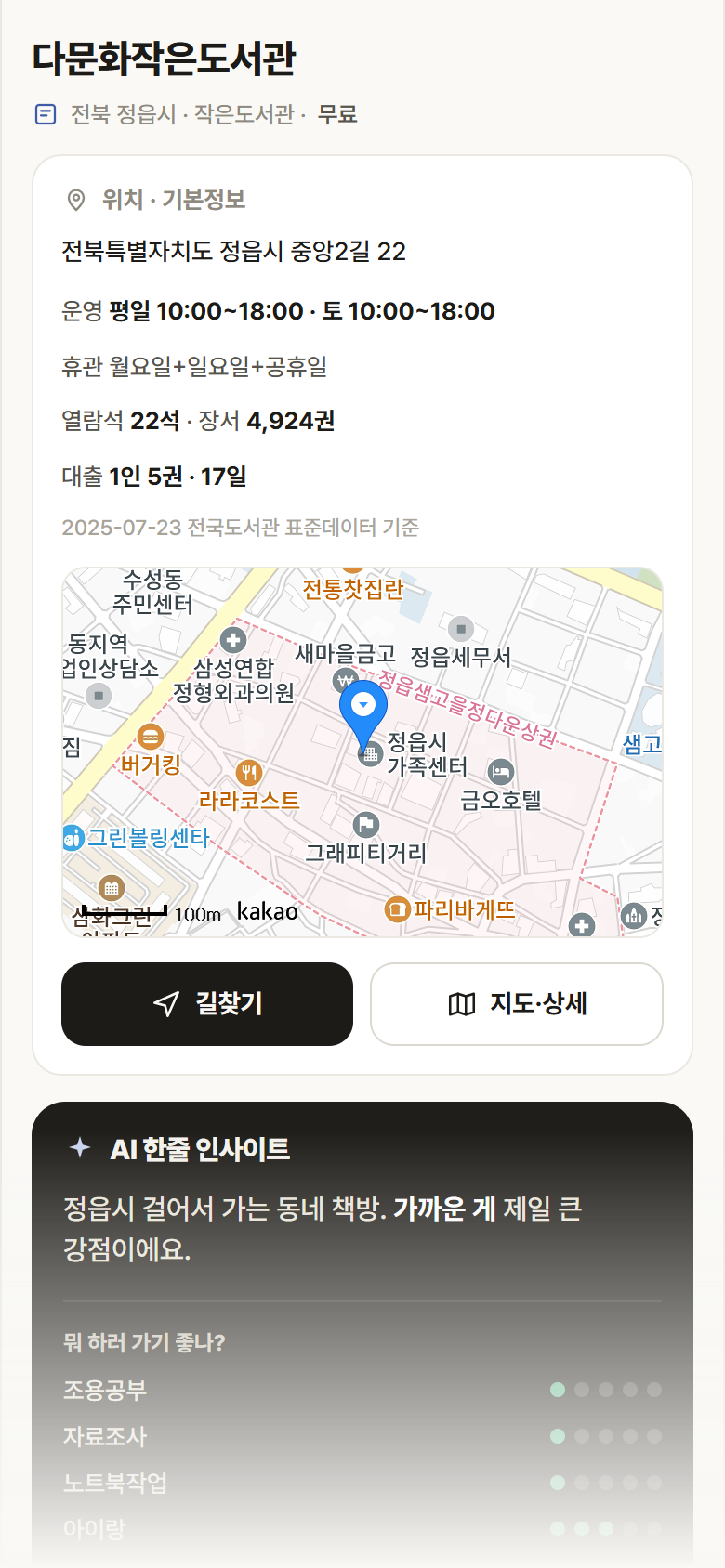전북 정읍시 다문화작은도서관 도서관 안내