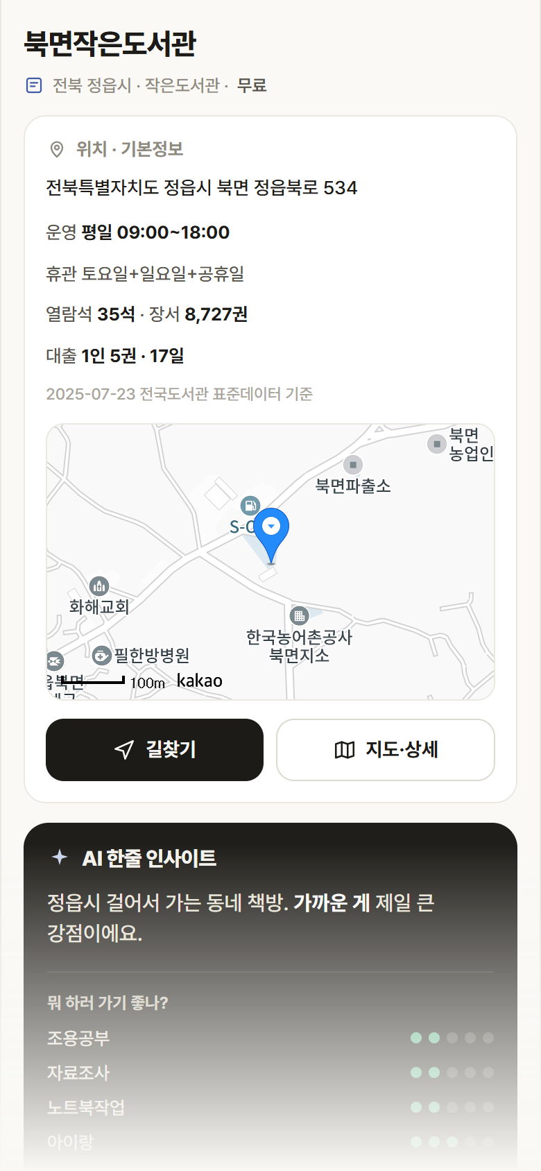전북 정읍시 북면작은도서관 도서관 안내