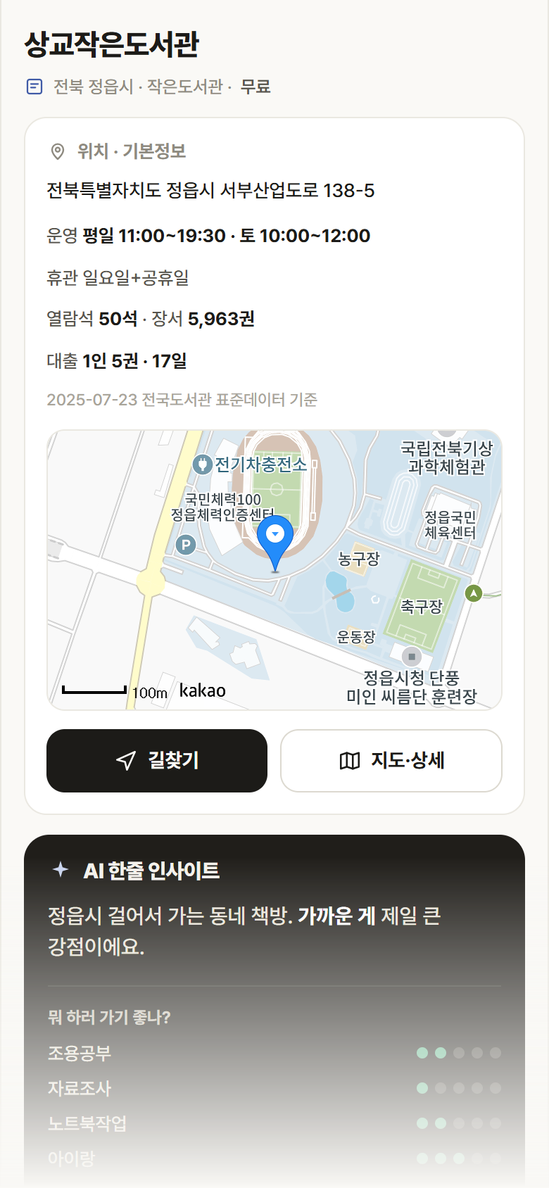 전북 정읍시 상교작은도서관 도서관 안내