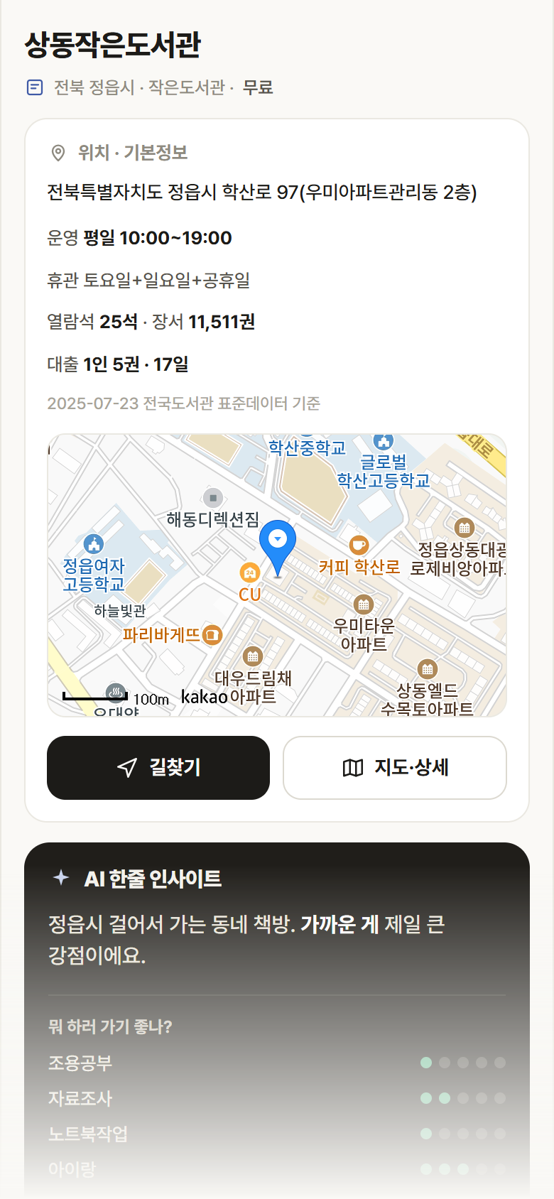 전북 정읍시 상동작은도서관 도서관 안내