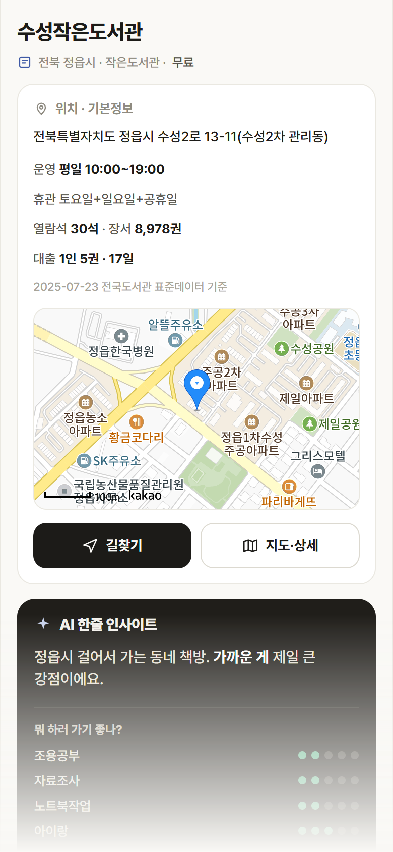 수성작은도서관 · 공공놀이터 전북 정읍시 수성작은도서관 도서관 안내