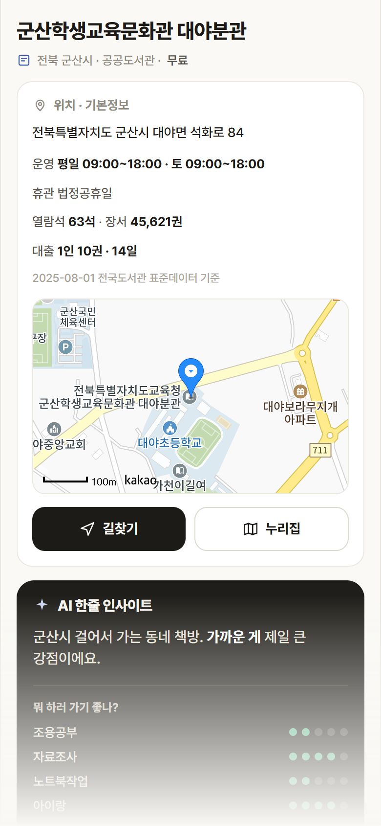 군산학생교육문화관 대야분관 · 공공놀이터 전북 군산시 군산학생교육문화관 대야분관 도서관 안내