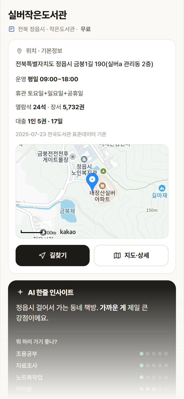 실버작은도서관 · 공공놀이터 전북 정읍시 실버작은도서관 도서관 안내