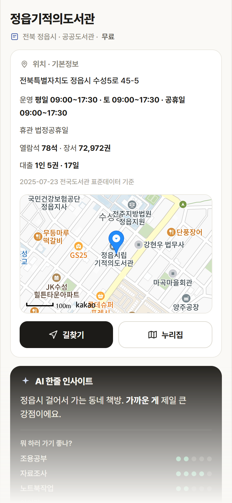 정읍기적의도서관 · 공공놀이터 전북 정읍시 정읍기적의도서관 도서관 안내
