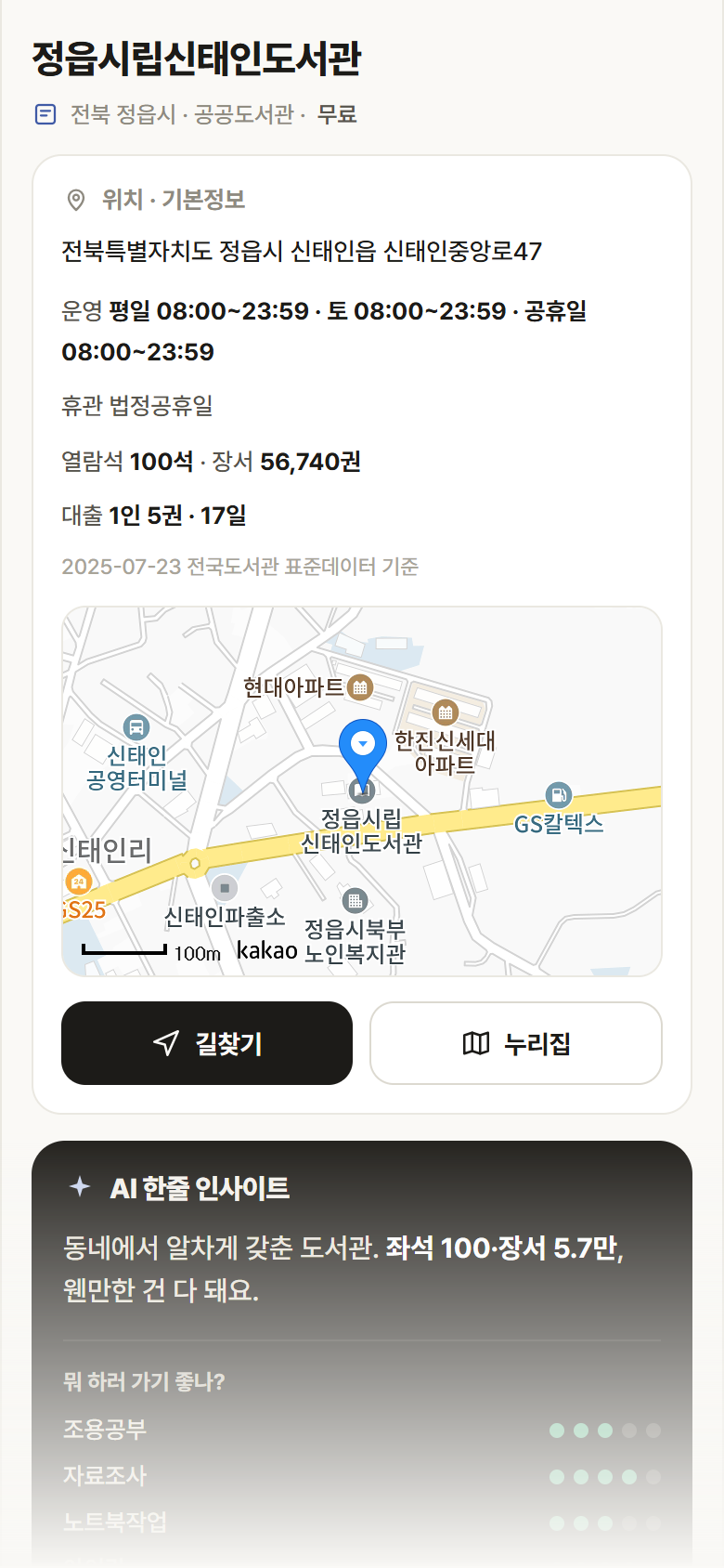 정읍시립신태인도서관 · 공공놀이터 전북 정읍시 정읍시립신태인도서관 도서관 안내