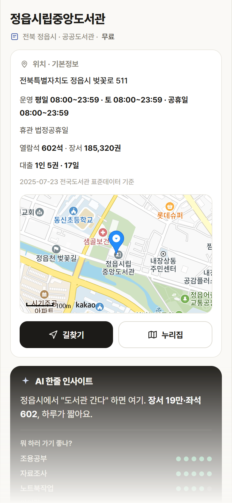 정읍시립중앙도서관 · 공공놀이터 전북 정읍시 정읍시립중앙도서관 도서관 안내