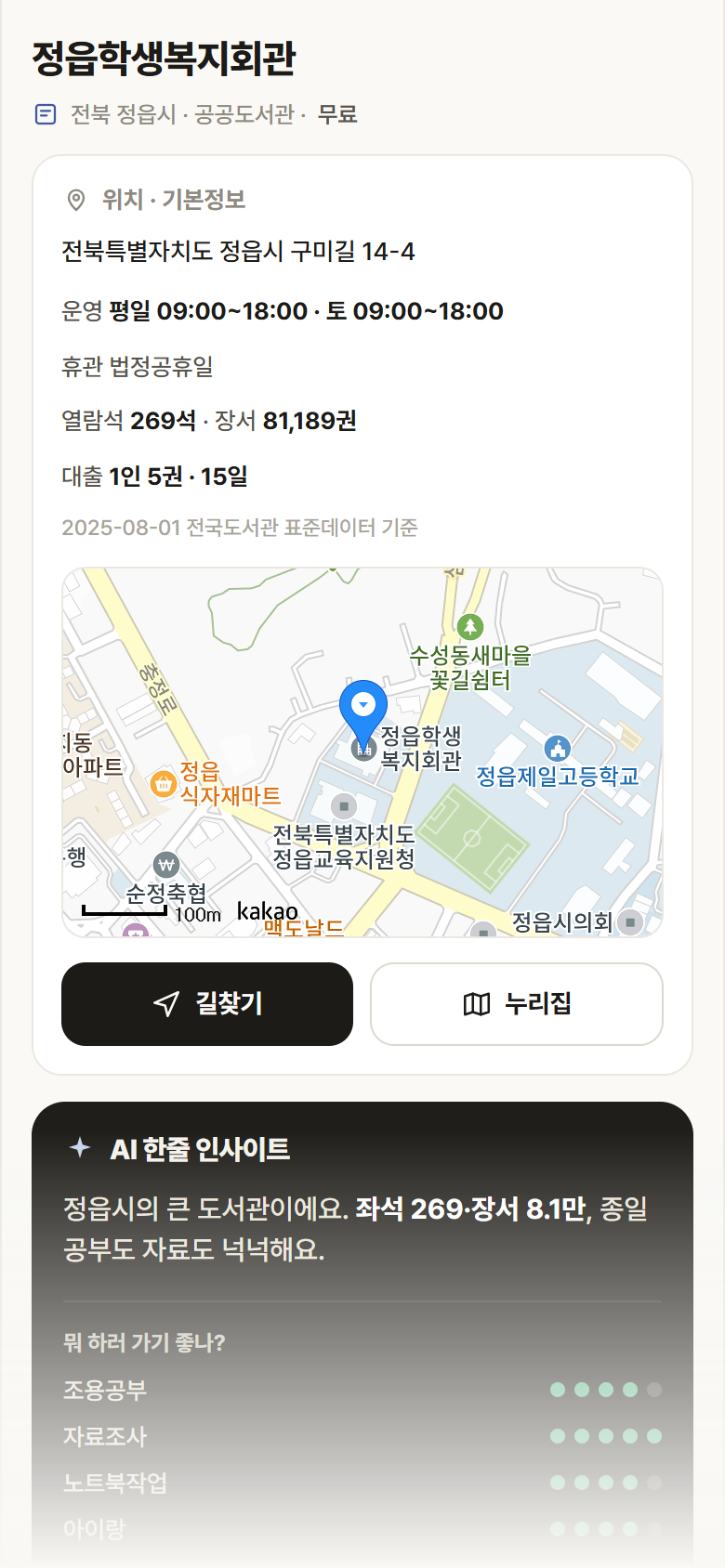 정읍학생복지회관 · 공공놀이터 전북 정읍시 정읍학생복지회관 도서관 안내