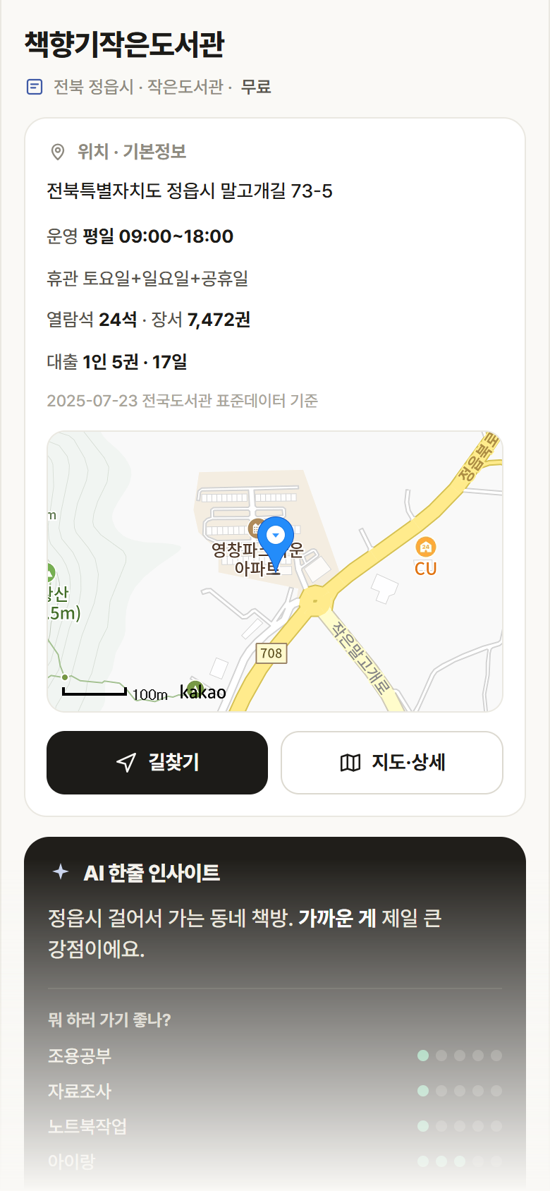 책향기작은도서관 · 공공놀이터 전북 정읍시 책향기작은도서관 도서관 안내