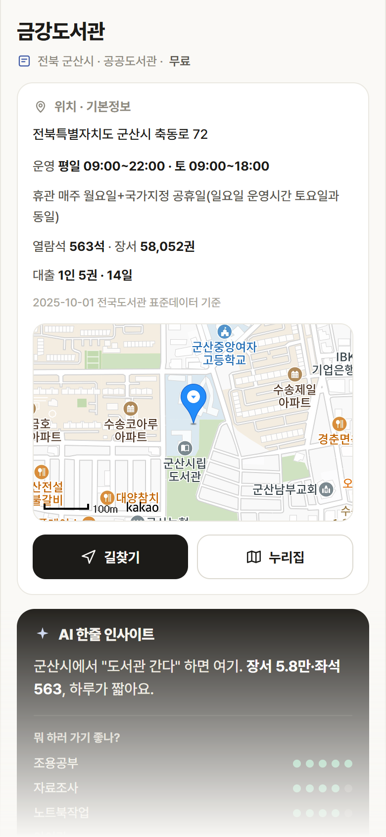 금강도서관 · 공공놀이터 전북 군산시 금강도서관 도서관 안내