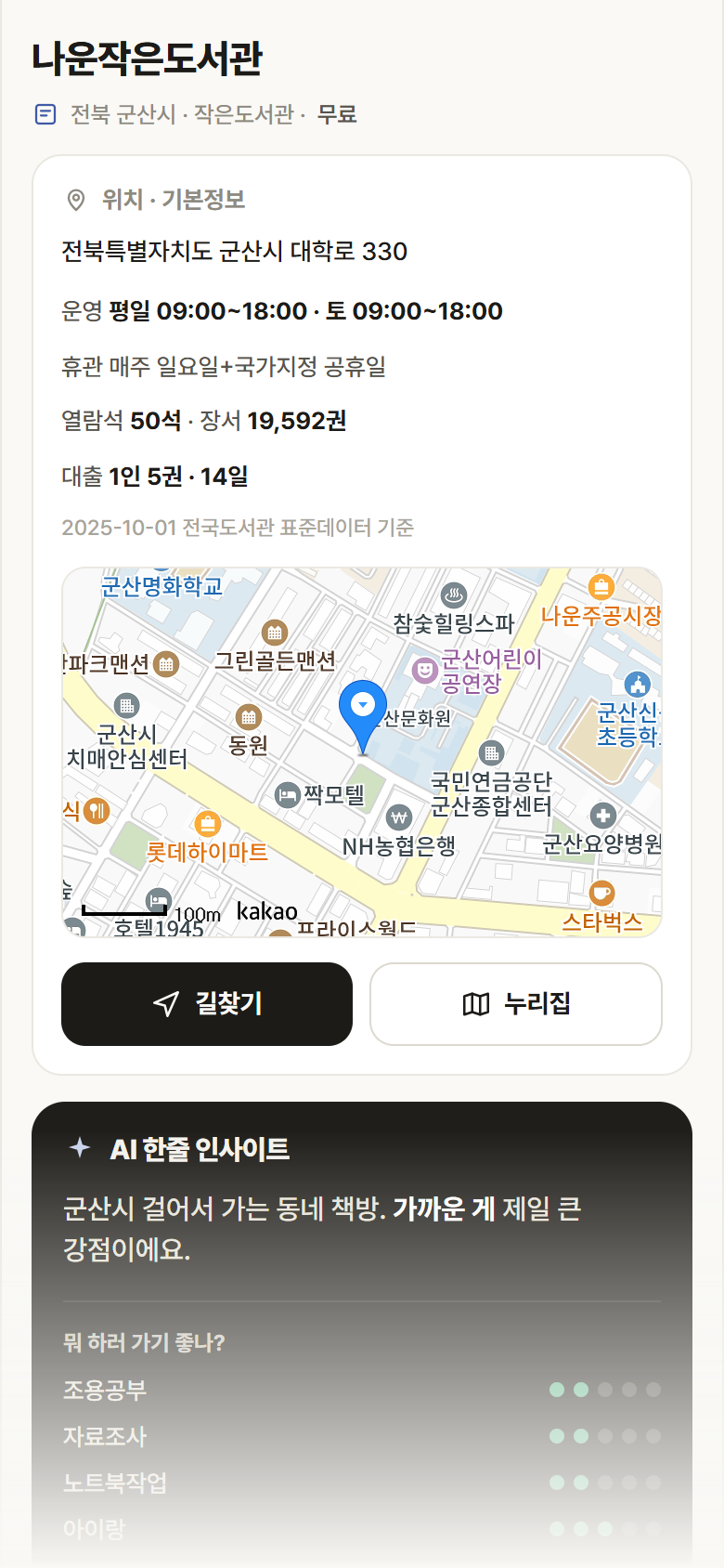나운작은도서관 · 공공놀이터 전북 군산시 나운작은도서관 도서관 안내