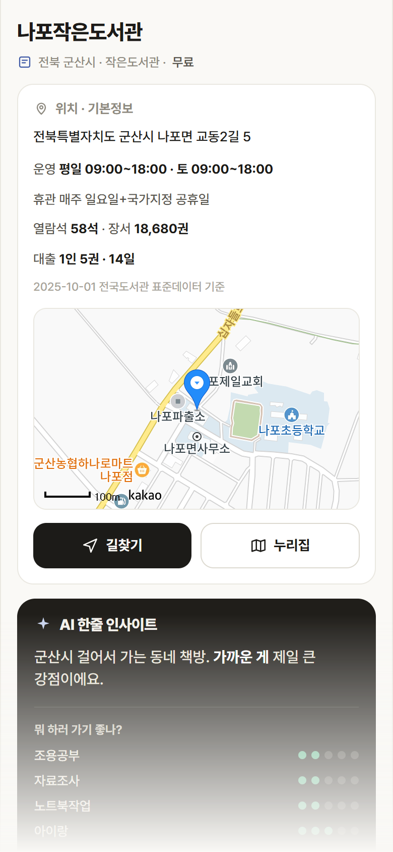 나포작은도서관 · 공공놀이터 전북 군산시 나포작은도서관 도서관 안내